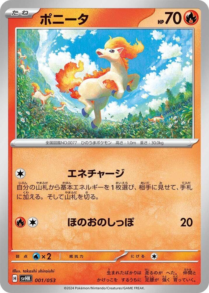 Ponyta (001/053) [SV: Ancient Koraidon ex Starter Deck & Build Set] (Japanese)