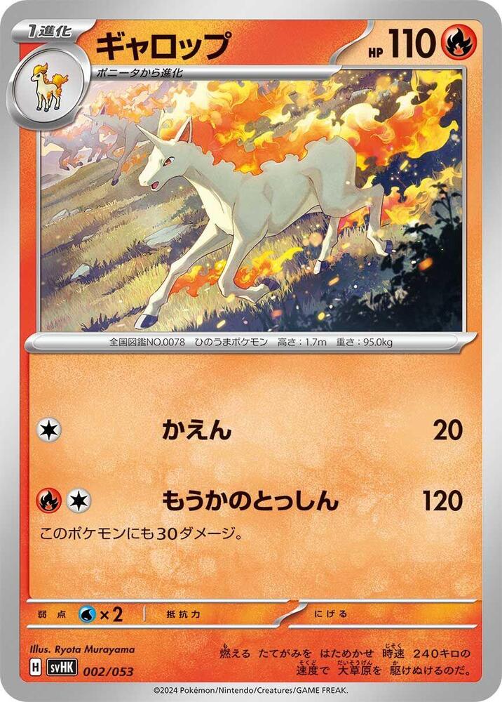 Rapidash (002/053) [SV: Ancient Koraidon ex Starter Deck & Build Set] (Japanese)