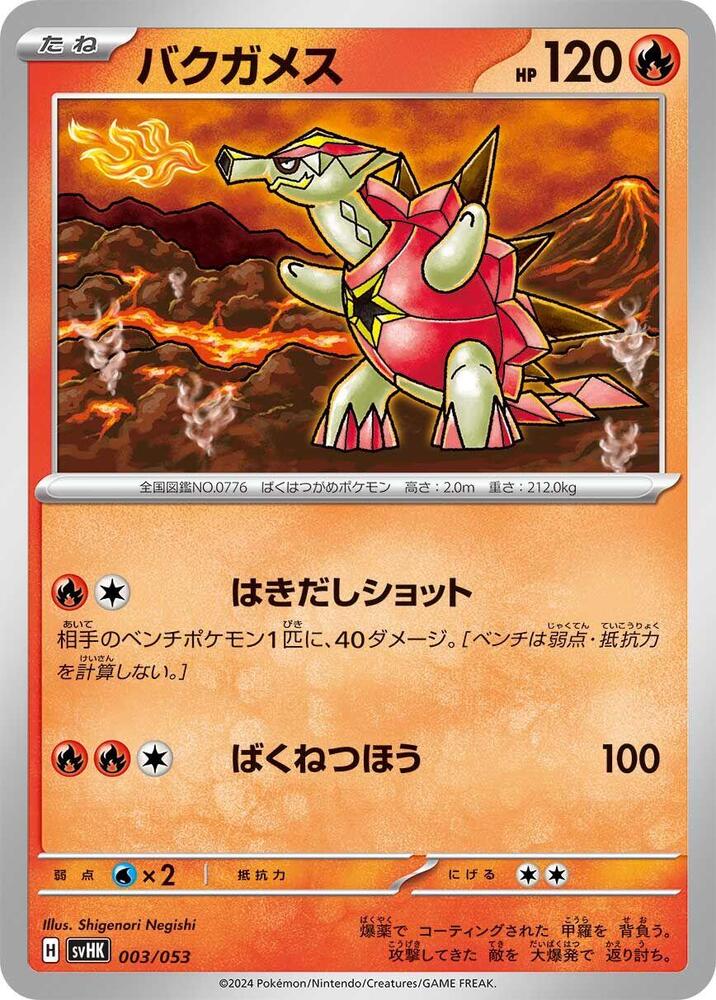 Turtonator (003/053) [SV: Ancient Koraidon ex Starter Deck & Build Set] (Japanese)