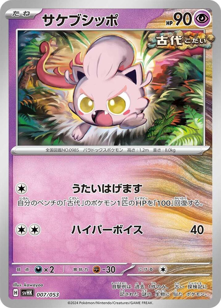 Scream Tail (007/053) [SV: Ancient Koraidon ex Starter Deck & Build Set] (Japanese)
