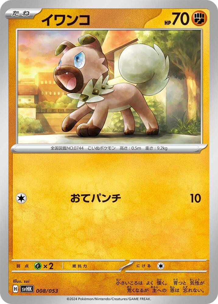 Rockruff (008/053) [SV: Ancient Koraidon ex Starter Deck & Build Set] (Japanese)