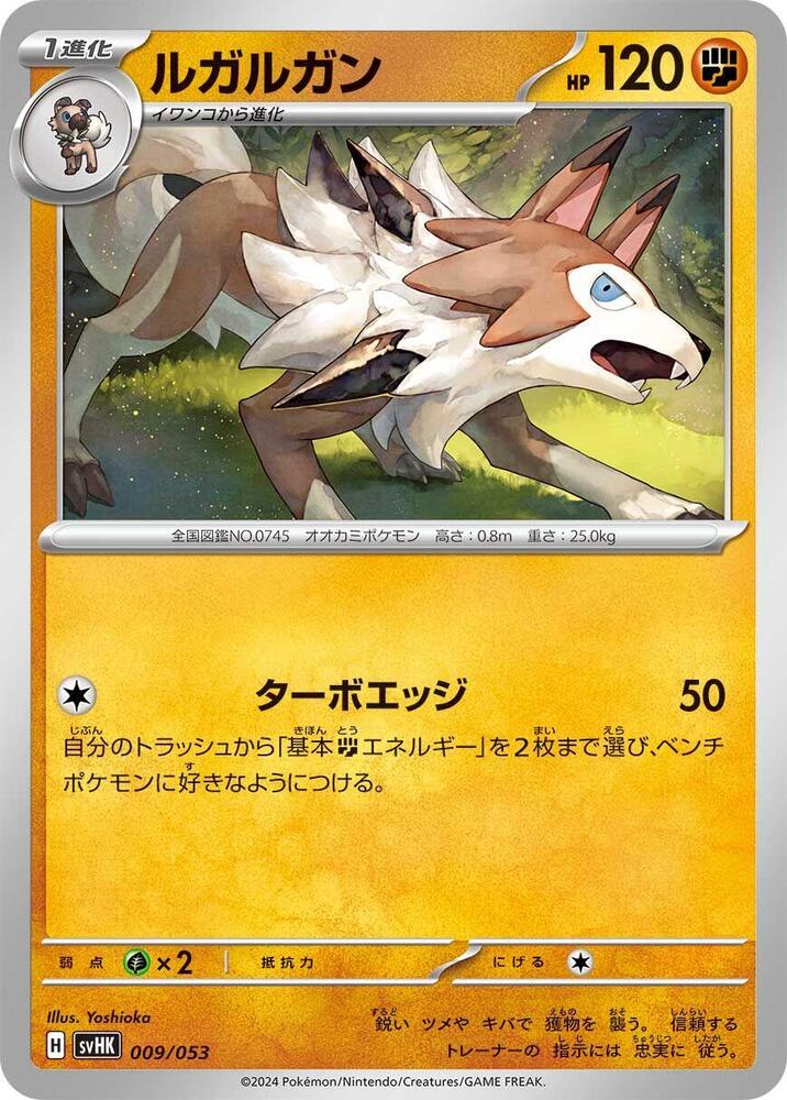 Lycanroc (009/053) [SV: Ancient Koraidon ex Starter Deck & Build Set] (Japanese)
