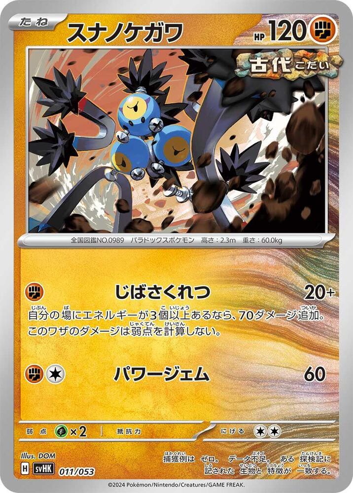 Sandy Shocks (011/053) [SV: Ancient Koraidon ex Starter Deck & Build Set] (Japanese)
