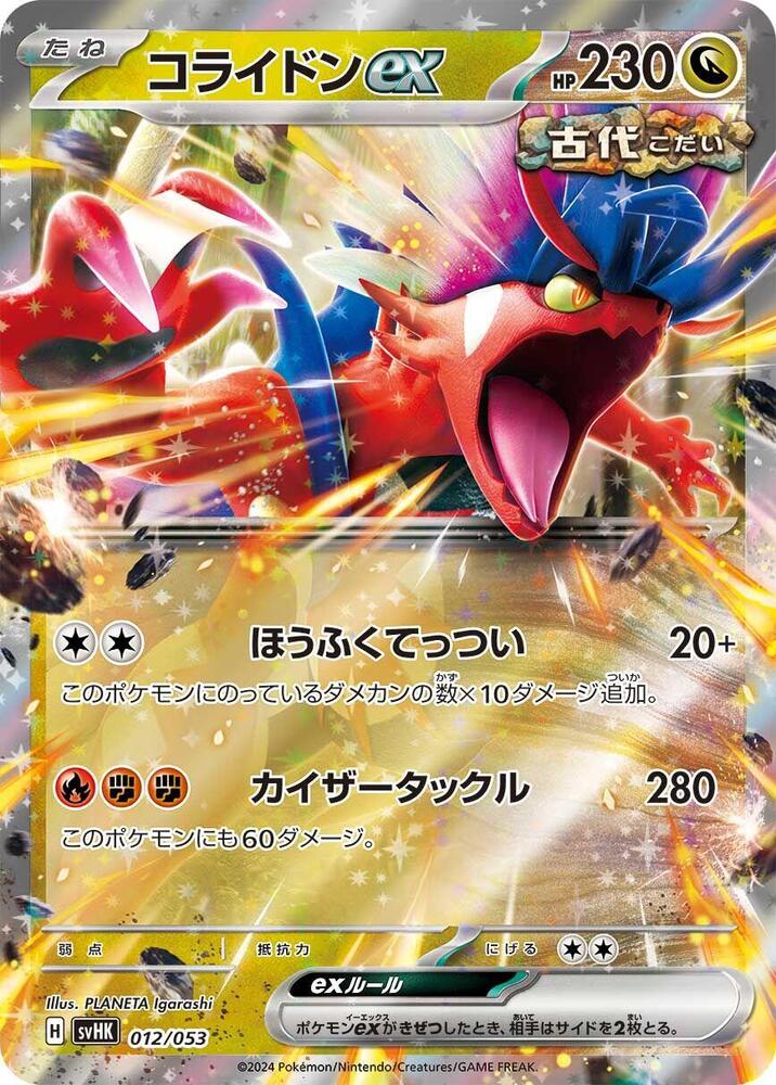 Koraidon ex (012/053) [SV: Ancient Koraidon ex Starter Deck & Build Set] (Japanese)