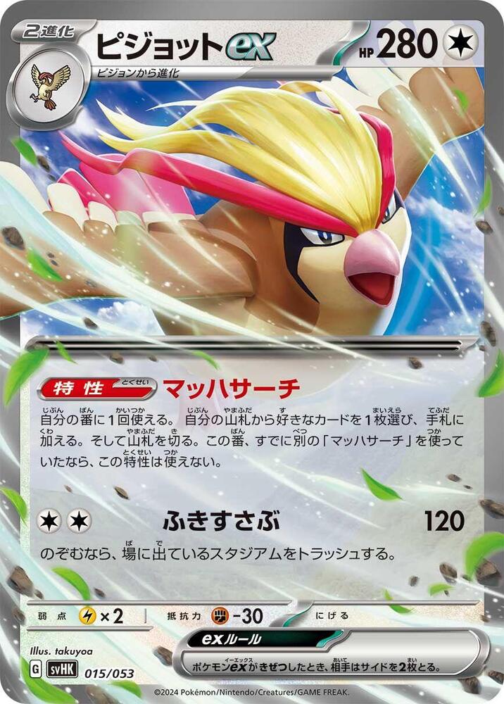 Pidgeot ex (015/053) [SV: Ancient Koraidon ex Starter Deck & Build Set] (Japanese)