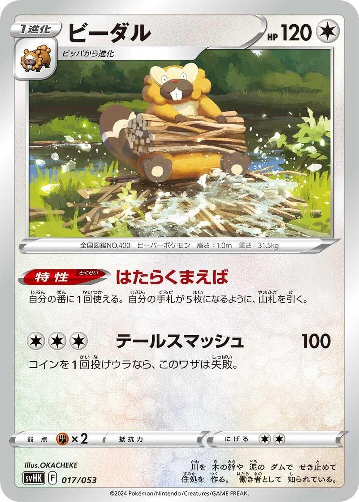 Bibarel (017/053) [SV: Ancient Koraidon ex Starter Deck & Build Set] (Japanese)