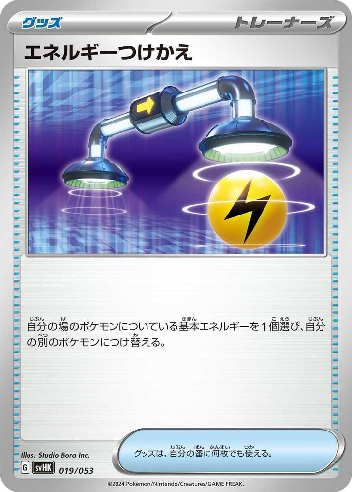 Energy Switch (019/053) [SV: Ancient Koraidon ex Starter Deck & Build Set] (Japanese)