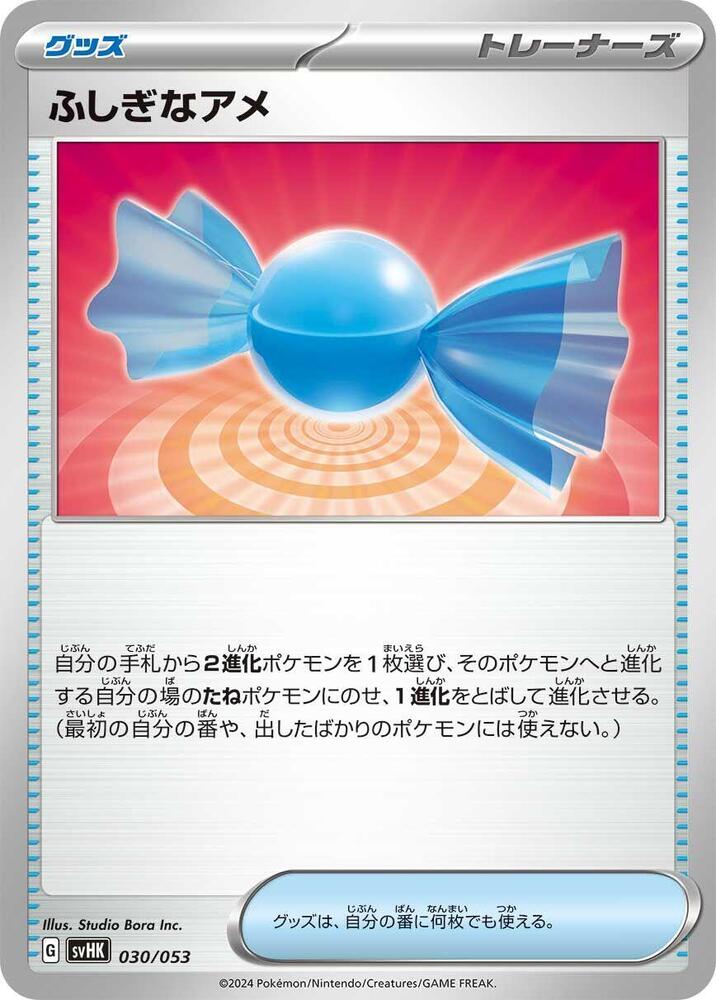 Rare Candy (030/053) [SV: Ancient Koraidon ex Starter Deck & Build Set] (Japanese)