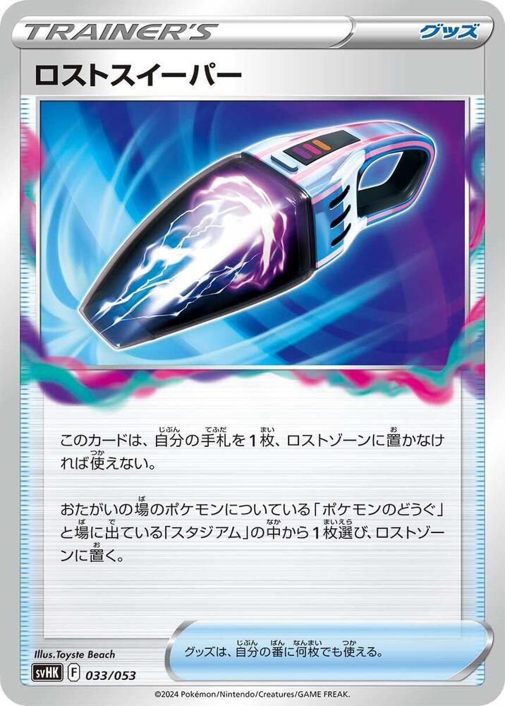 Lost Vacuum (033/053) [SV: Ancient Koraidon ex Starter Deck & Build Set] (Japanese)