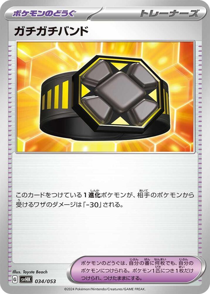 Rigid Band (034/053) [SV: Ancient Koraidon ex Starter Deck & Build Set] (Japanese)