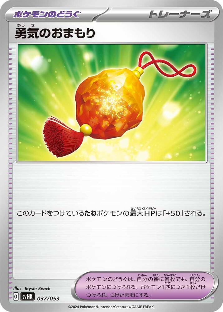 Bravery Charm (037/053) [SV: Ancient Koraidon ex Starter Deck & Build Set] (Japanese)