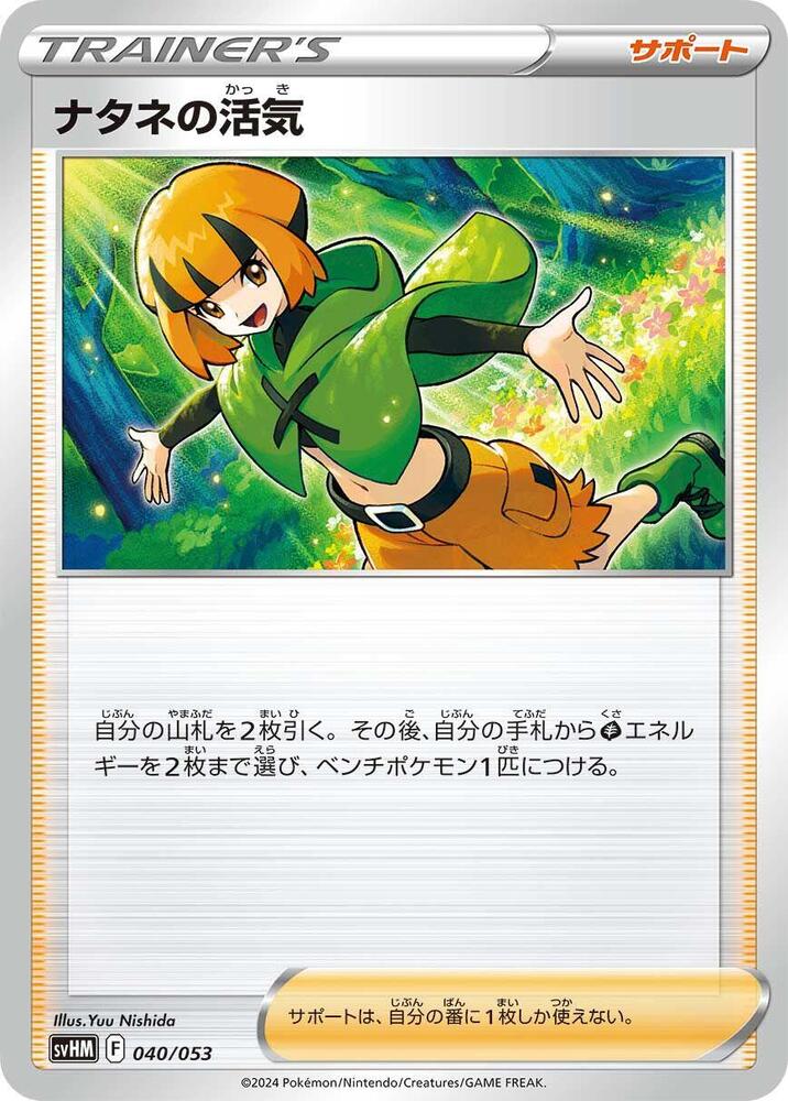 Gardenia's Vigor - 040/053 (040/053) [SV: Future Miraidon ex Starter Deck & Build Set] (Japanese)