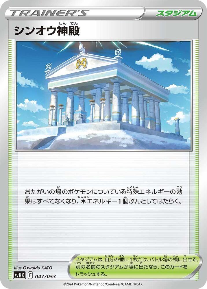 Temple of Sinnoh (047/053) [SV: Ancient Koraidon ex Starter Deck & Build Set] (Japanese)