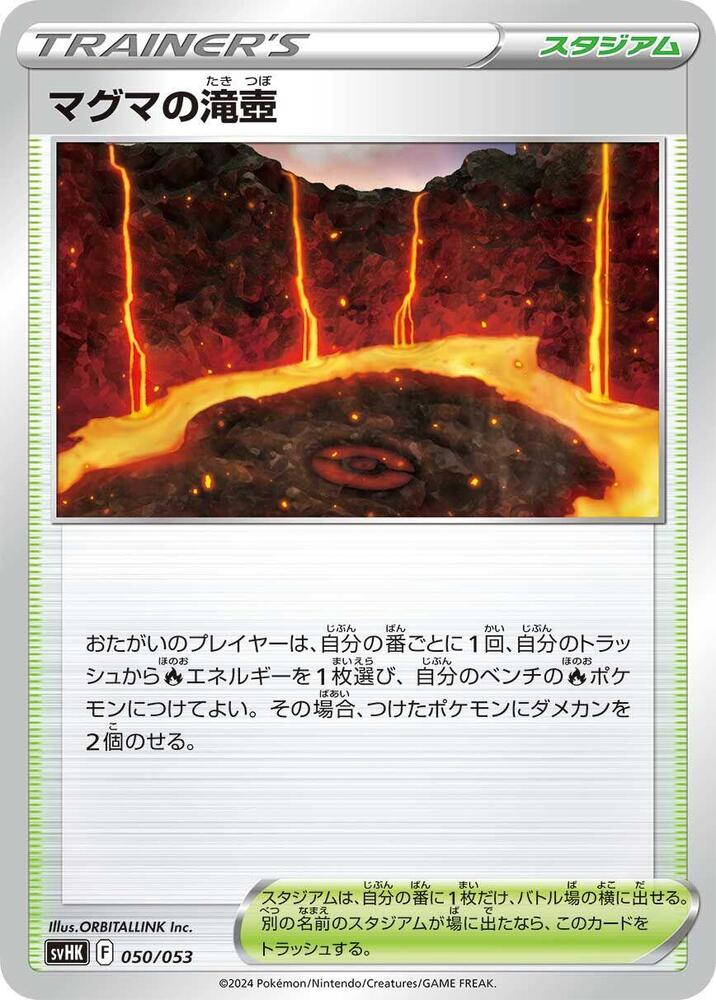 Magma Basin (050/053) [SV: Ancient Koraidon ex Starter Deck & Build Set] (Japanese)
