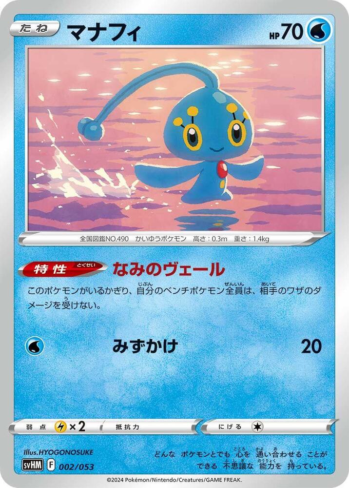 Manaphy (002/053) [SV: Future Miraidon ex Starter Deck & Build Set] (Japanese)