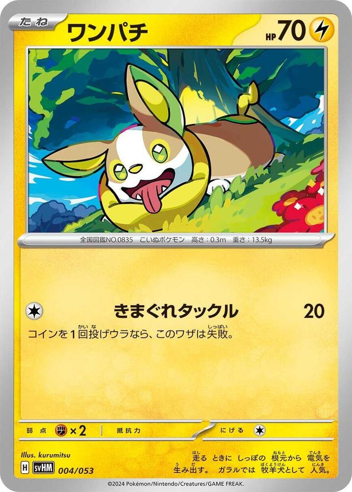 Yamper (004/053) [SV: Future Miraidon ex Starter Deck & Build Set] (Japanese)