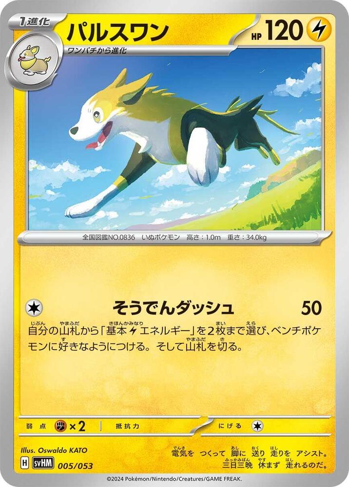 Boltund (005/053) [SV: Future Miraidon ex Starter Deck & Build Set] (Japanese)