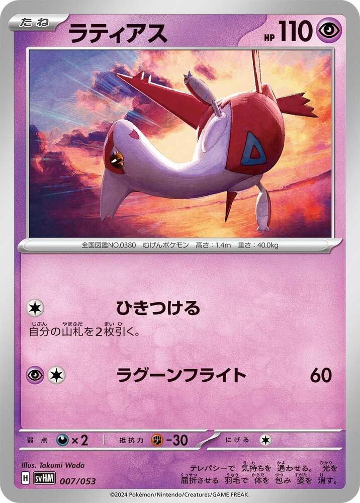 Latias (007/053) [SV: Future Miraidon ex Starter Deck & Build Set] (Japanese)
