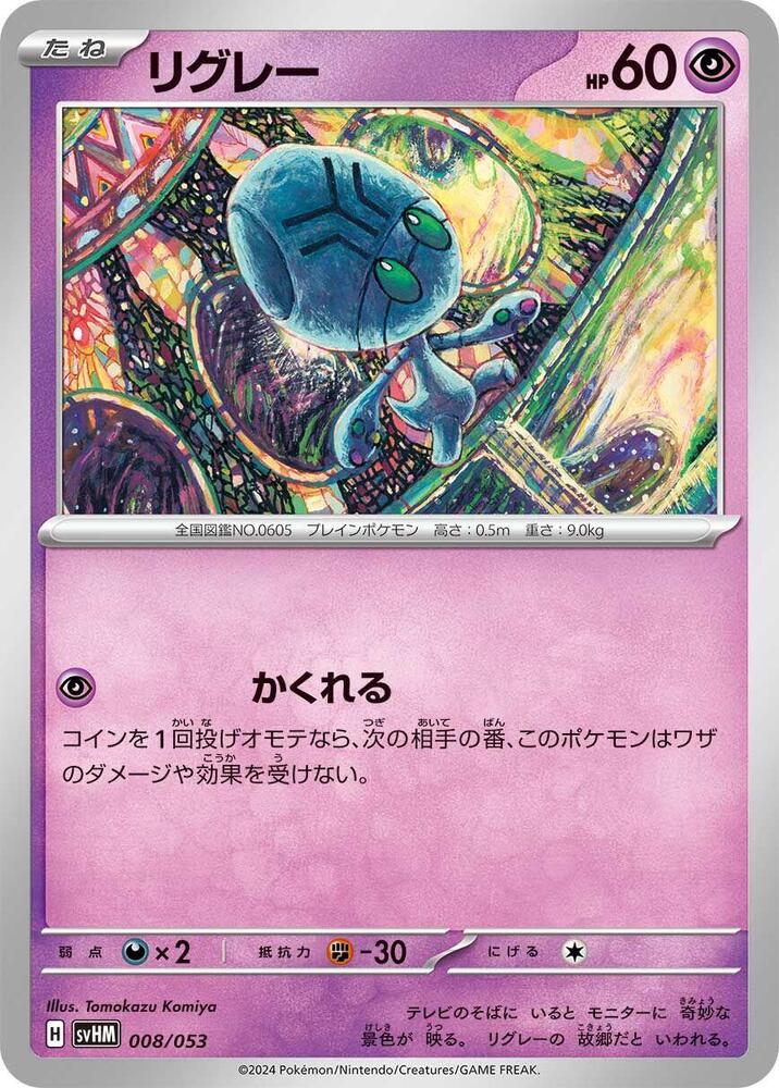 Elgyem (008/053) [SV: Future Miraidon ex Starter Deck & Build Set] (Japanese)