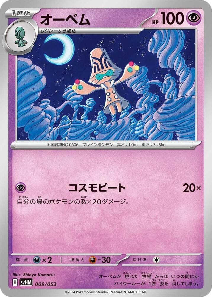Beheeyem (009/053) [SV: Future Miraidon ex Starter Deck & Build Set] (Japanese)