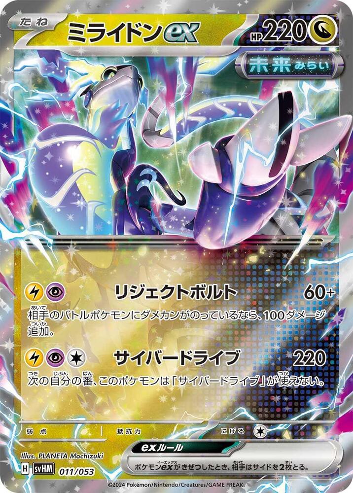 Miraidon ex (011/053) [SV: Future Miraidon ex Starter Deck & Build Set] (Japanese)