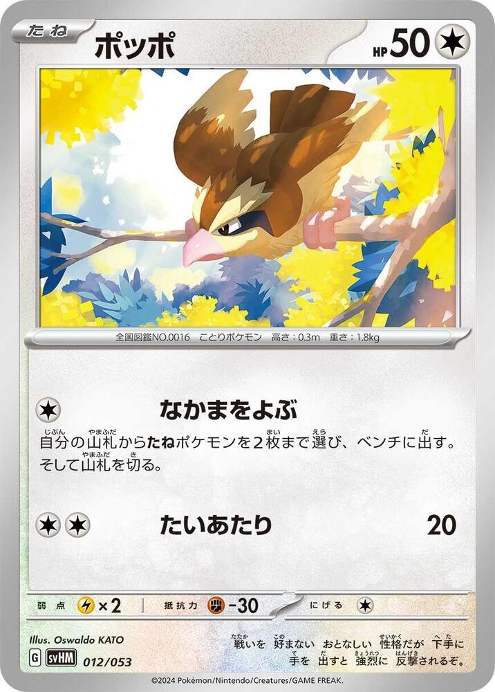 Pidgey (012/053) [SV: Future Miraidon ex Starter Deck & Build Set] (Japanese)