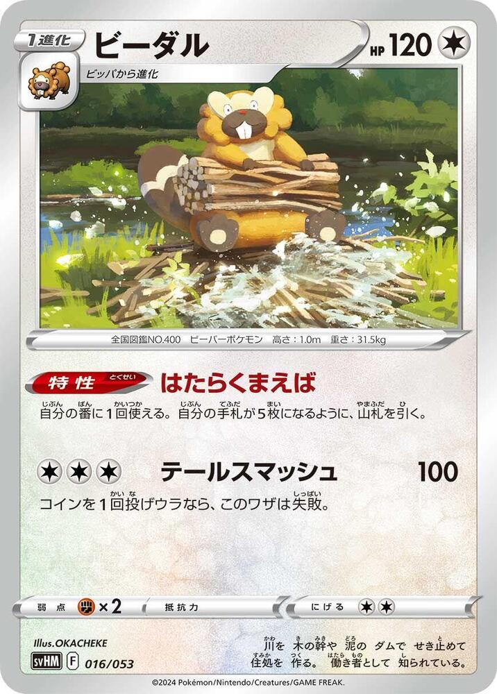 Bibarel (016/053) [SV: Future Miraidon ex Starter Deck & Build Set] (Japanese)