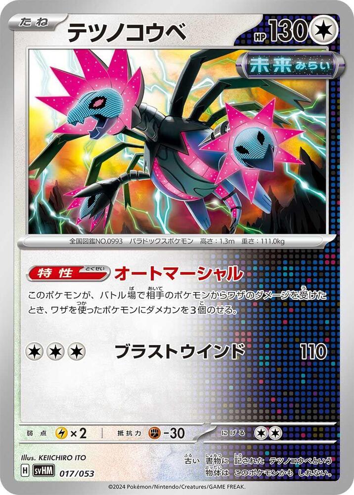 Iron Jugulis (017/053) [SV: Future Miraidon ex Starter Deck & Build Set] (Japanese)