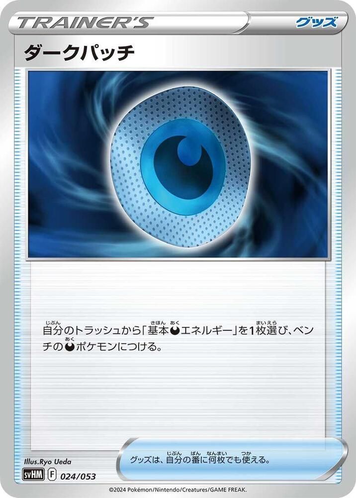 Dark Patch (024/053) [SV: Future Miraidon ex Starter Deck & Build Set] (Japanese)