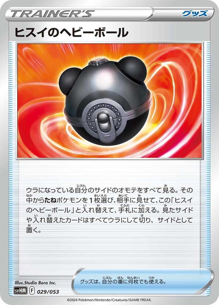 Hisuian Heavy Ball (029/053) [SV: Future Miraidon ex Starter Deck & Build Set] (Japanese)