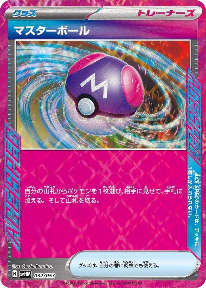 Master Ball (032/053) [SV: Future Miraidon ex Starter Deck & Build Set] (Japanese)