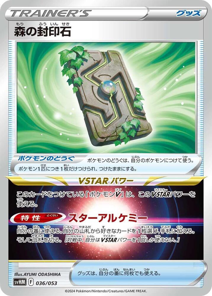 Forest Seal Stone (036/053) [SV: Future Miraidon ex Starter Deck & Build Set] (Japanese)