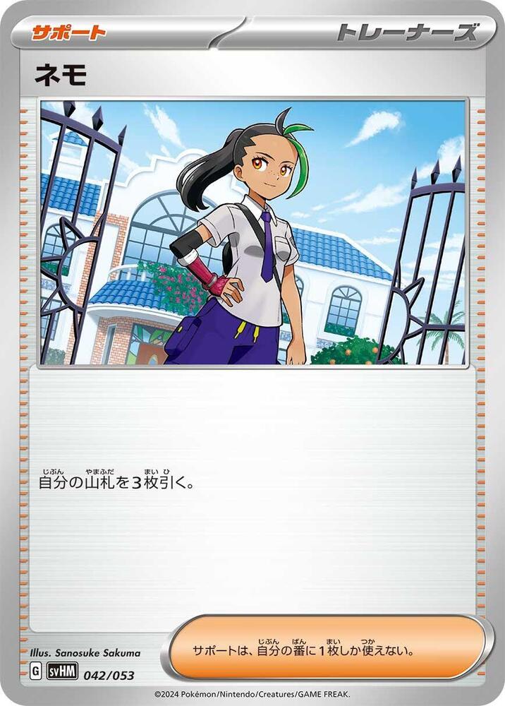 Nemona (042/053) [SV: Future Miraidon ex Starter Deck & Build Set] (Japanese)