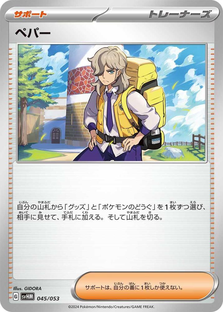 Arven (045/053) [SV: Future Miraidon ex Starter Deck & Build Set] (Japanese)
