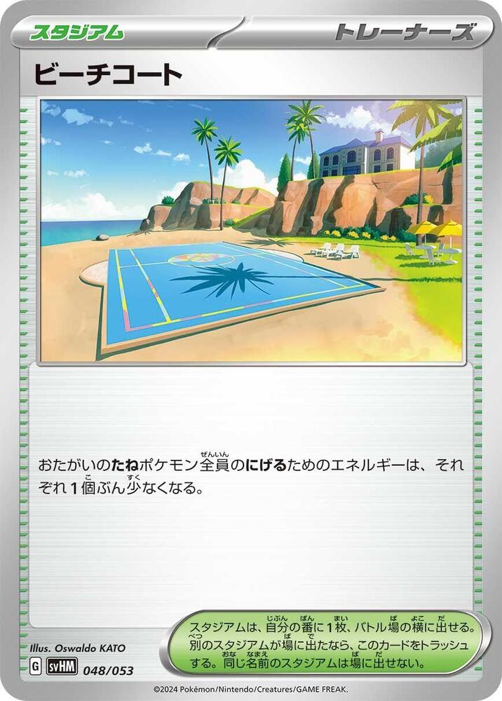 Beach Court (048/053) [SV: Future Miraidon ex Starter Deck & Build Set] (Japanese)