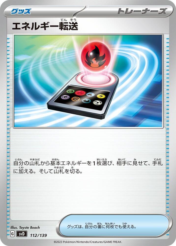 Energy Search (112/139) [SV: ex Start Decks] (Japanese)
