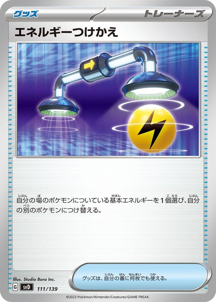 Energy Switch (111/139) [SV: ex Start Decks] (Japanese)
