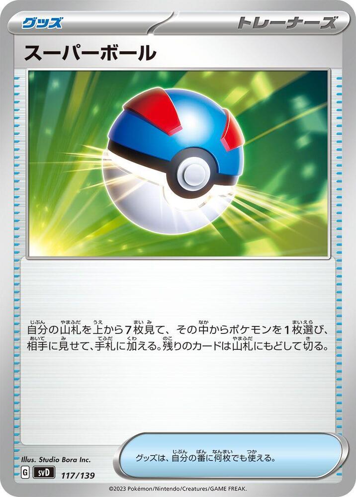 Great Ball (117/139) [SV: ex Start Decks] (Japanese)