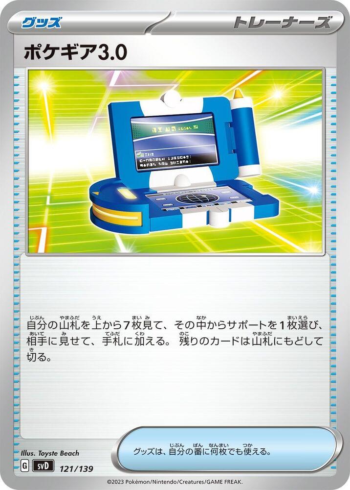 Pokegear 3.0 (121/139) [SV: ex Start Decks] (Japanese)