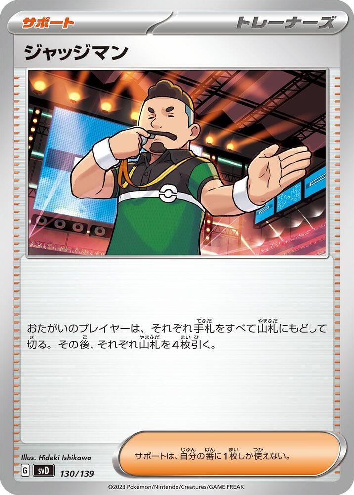 Judge (130/139) [SV: ex Start Decks] (Japanese)