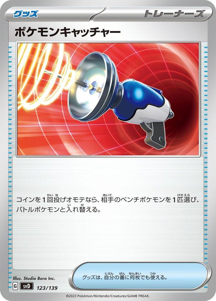 Pokemon Catcher (123/139) [SV: ex Start Decks] (Japanese)