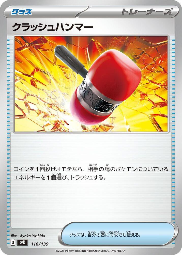 Crushing Hammer (116/139) [SV: ex Start Decks] (Japanese)