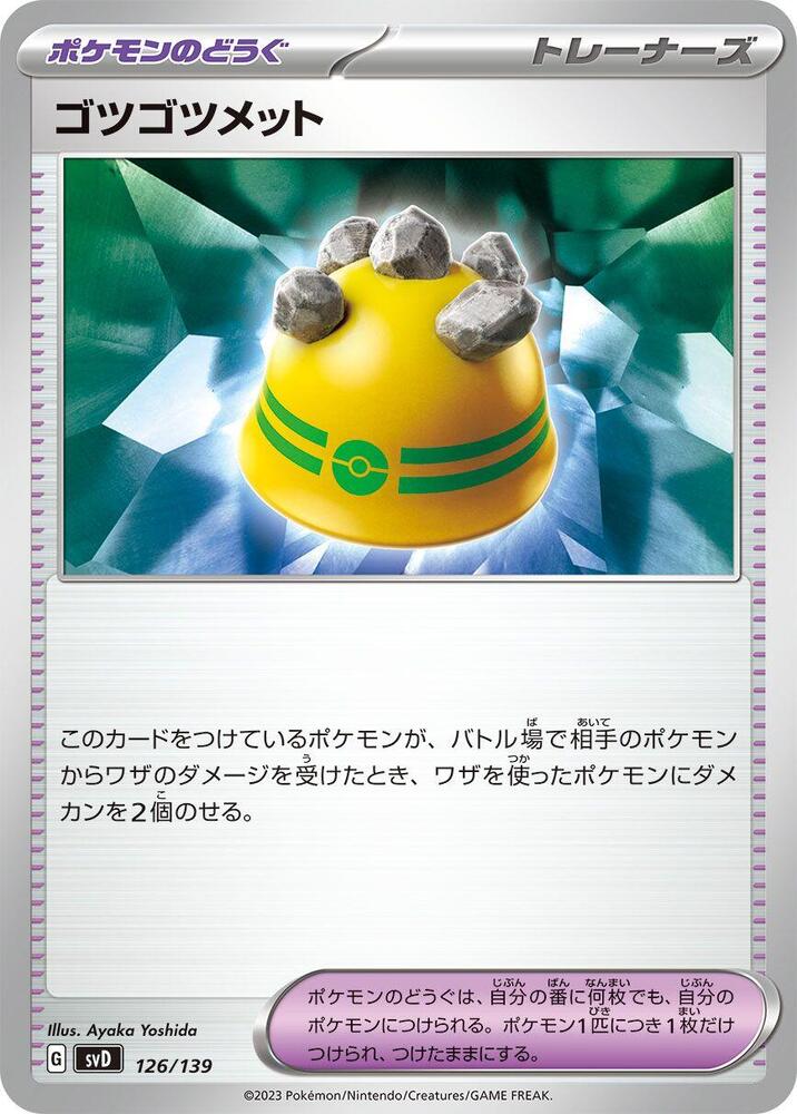 Rocky Helmet (126/139) [SV: ex Start Decks] (Japanese)