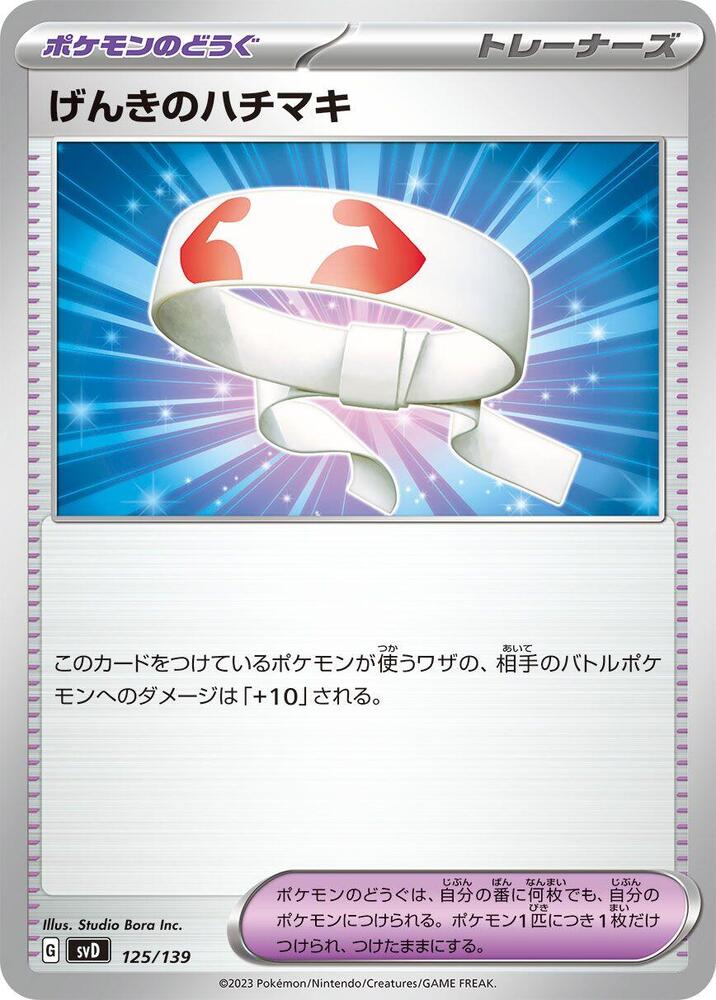 Vitality Band (125/139) [SV: ex Start Decks] (Japanese)