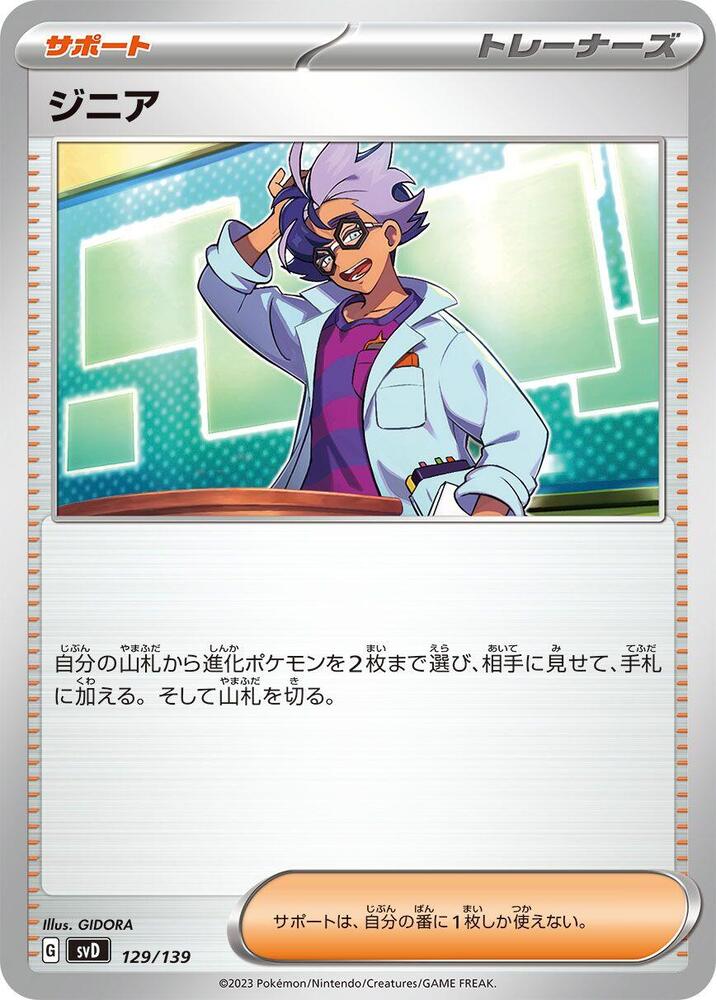 Jacq (129/139) [SV: ex Start Decks] (Japanese)