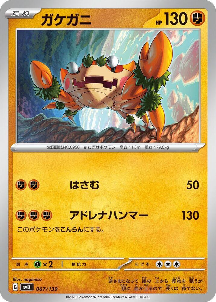 Klawf (067/139) [SV: ex Start Decks] (Japanese)