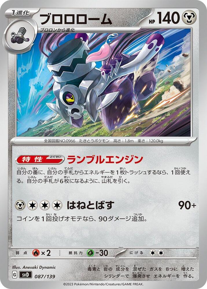 Revavroom (087/139) [SV: ex Start Decks] (Japanese)