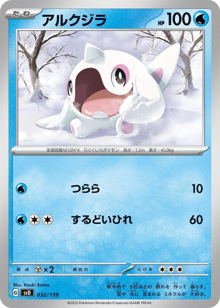 Cetoddle (032/139) [SV: ex Start Decks] (Japanese)