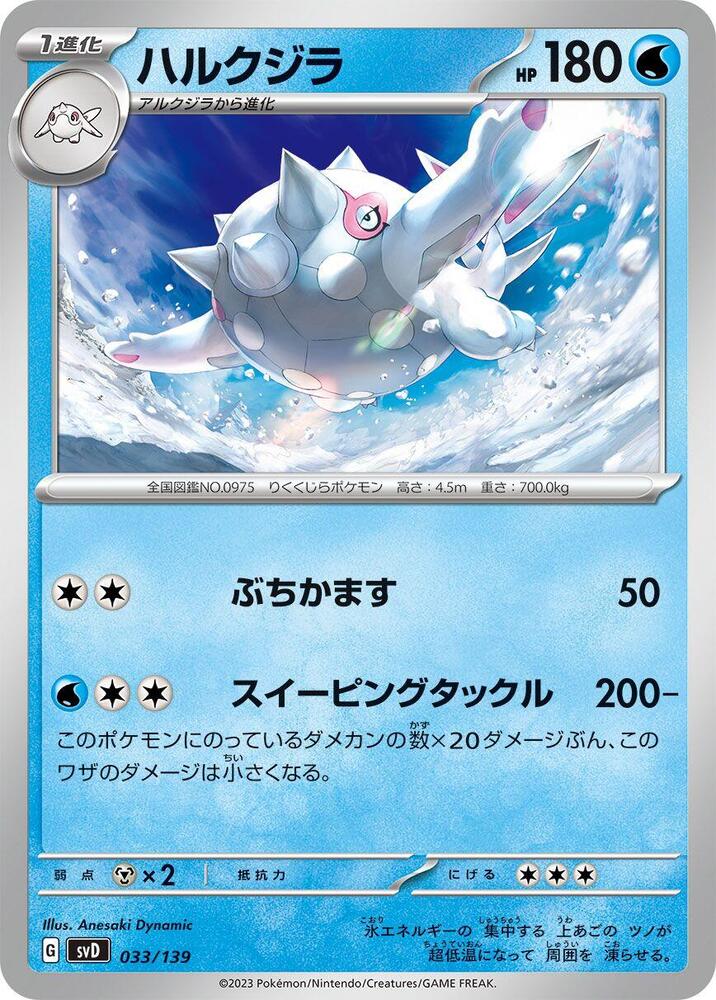 Cetitan (033/139) [SV: ex Start Decks] (Japanese)