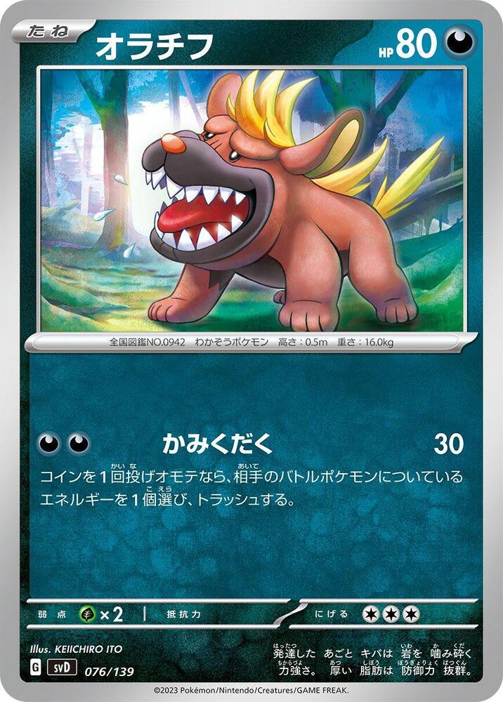 Maschiff (076/139) [SV: ex Start Decks] (Japanese)
